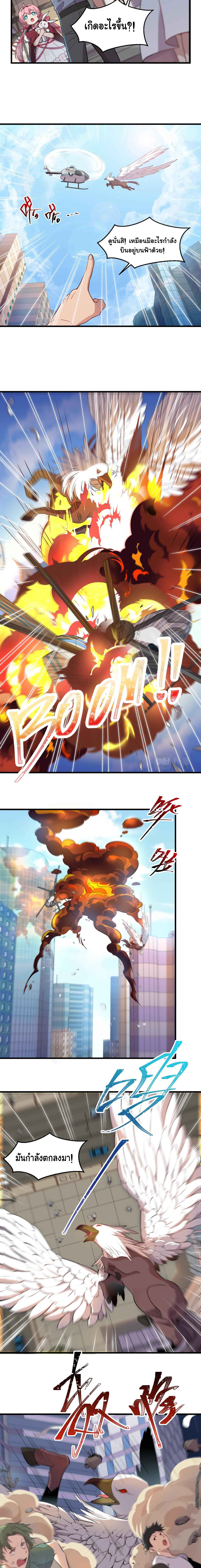 Game Invade The World ตอนที่ 1 หน้า 8