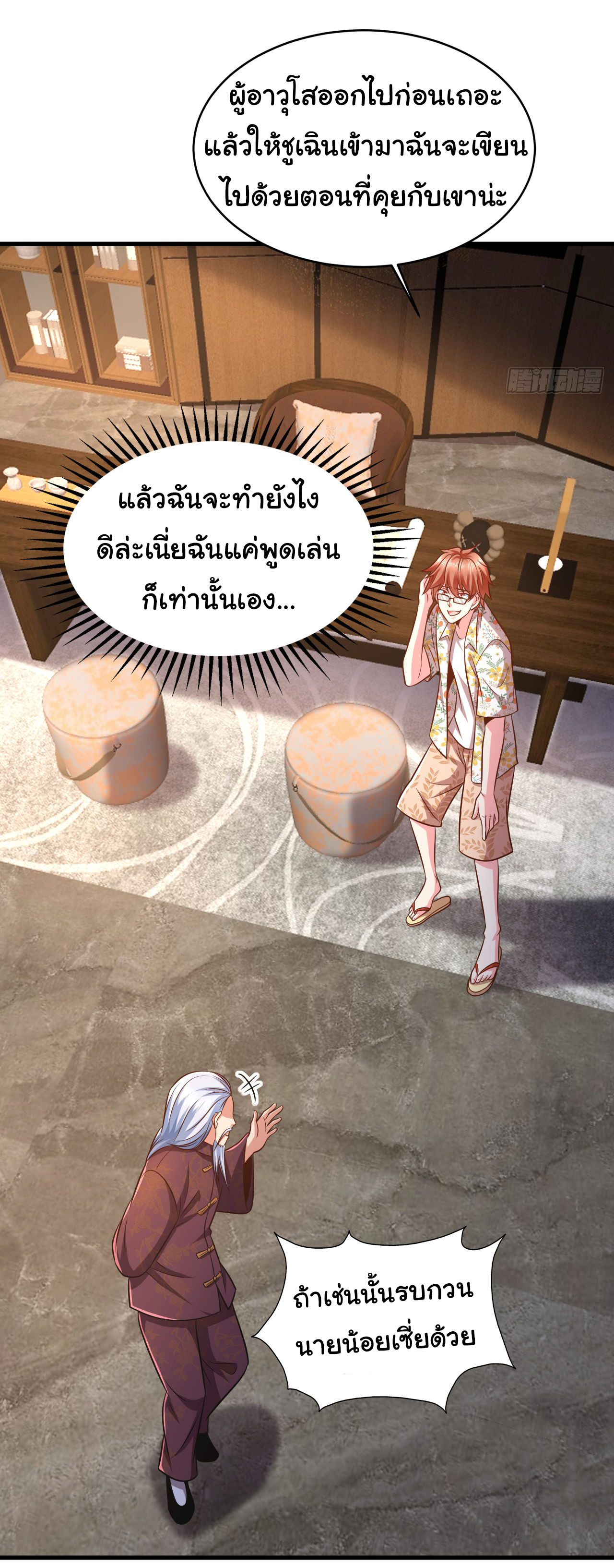 Chu Chen, the trash son-in-law ตอนที่ 15 หน้า 11