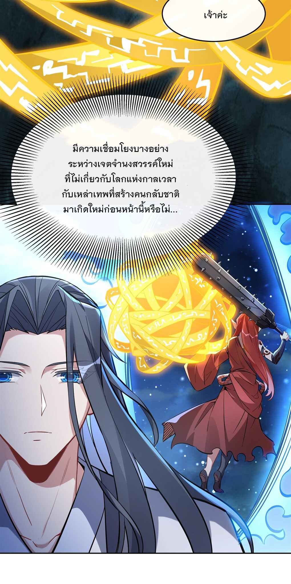 ศิษย์ของข้าล้วนมีอนาคตที่ยิ่งใหญ่ (ชนจีน) ตอนที่ 117 หน้า 20