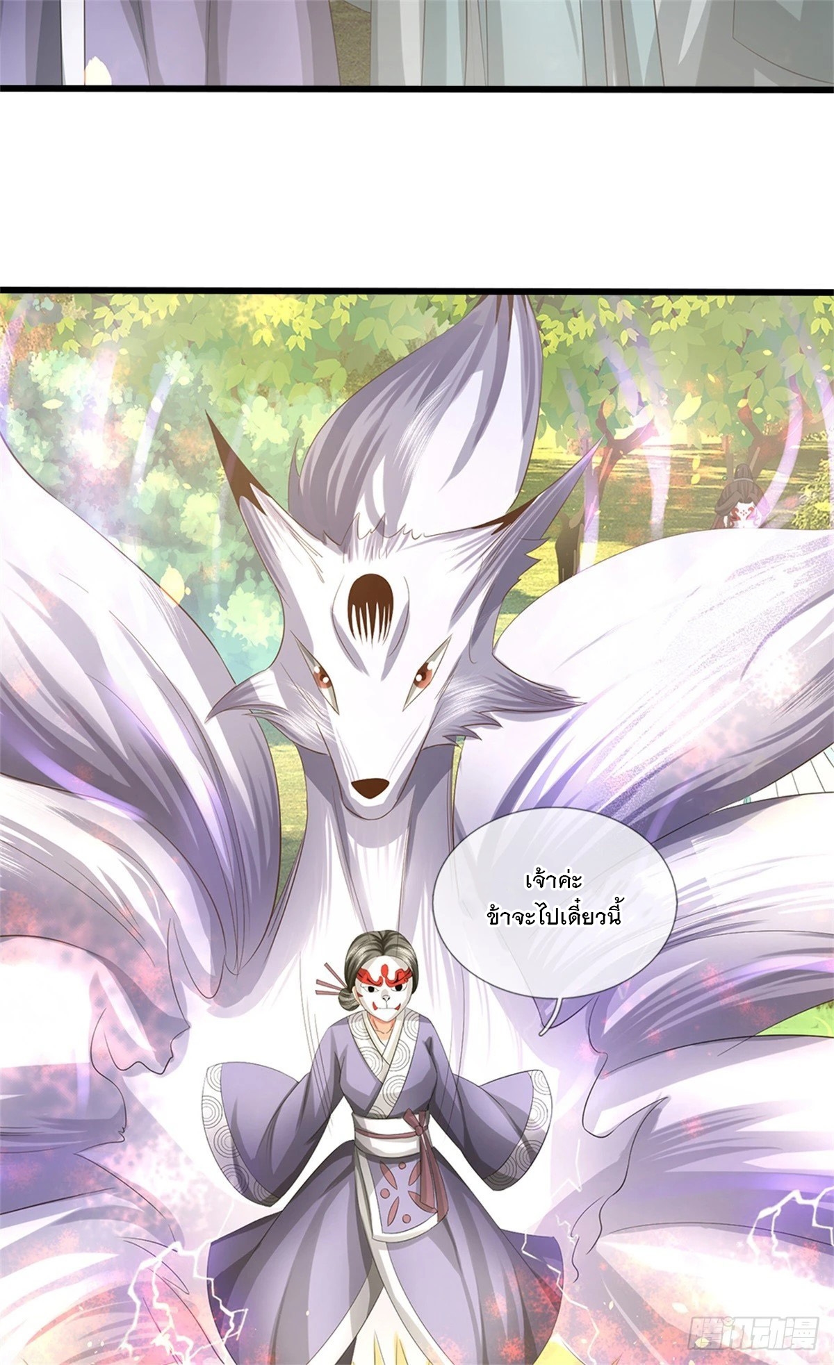 ข้าถูกเลี้ยงดูโดยหญิงสาวปีศาจ ตอนที่ 54 หน้า 7