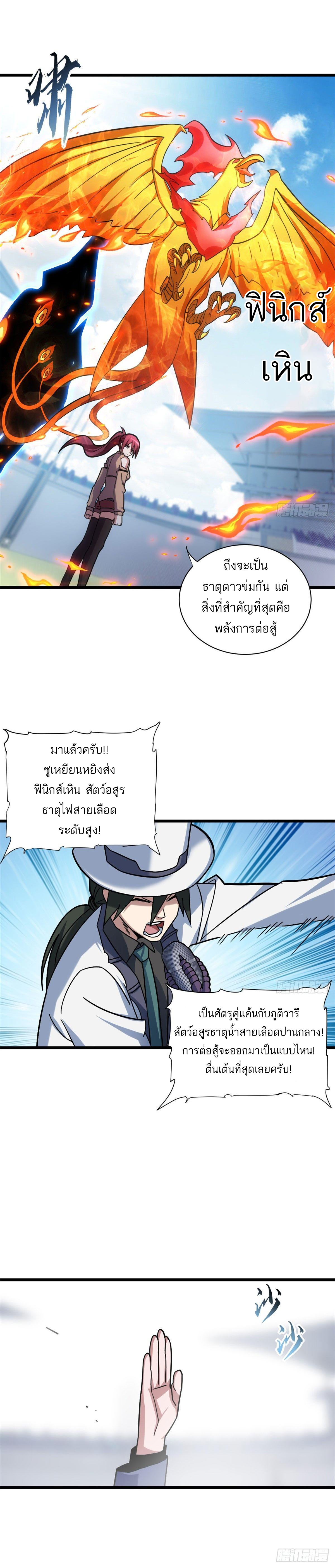 โคตรเทพร้านสัตว์อสูร ตอนที่ 16 หน้า 6