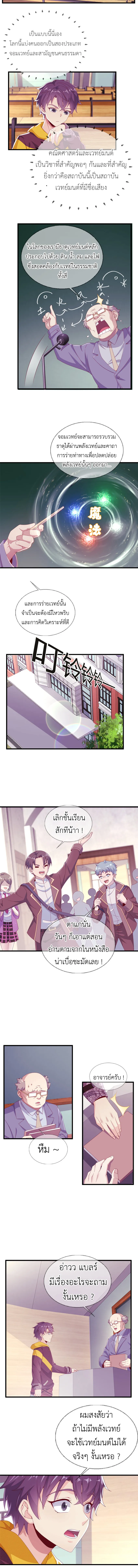 My Magician Senior (อาจารย์จอมเวทย์ผู้แข็งแกร่ง) ตอนที่ 2 หน้า 7