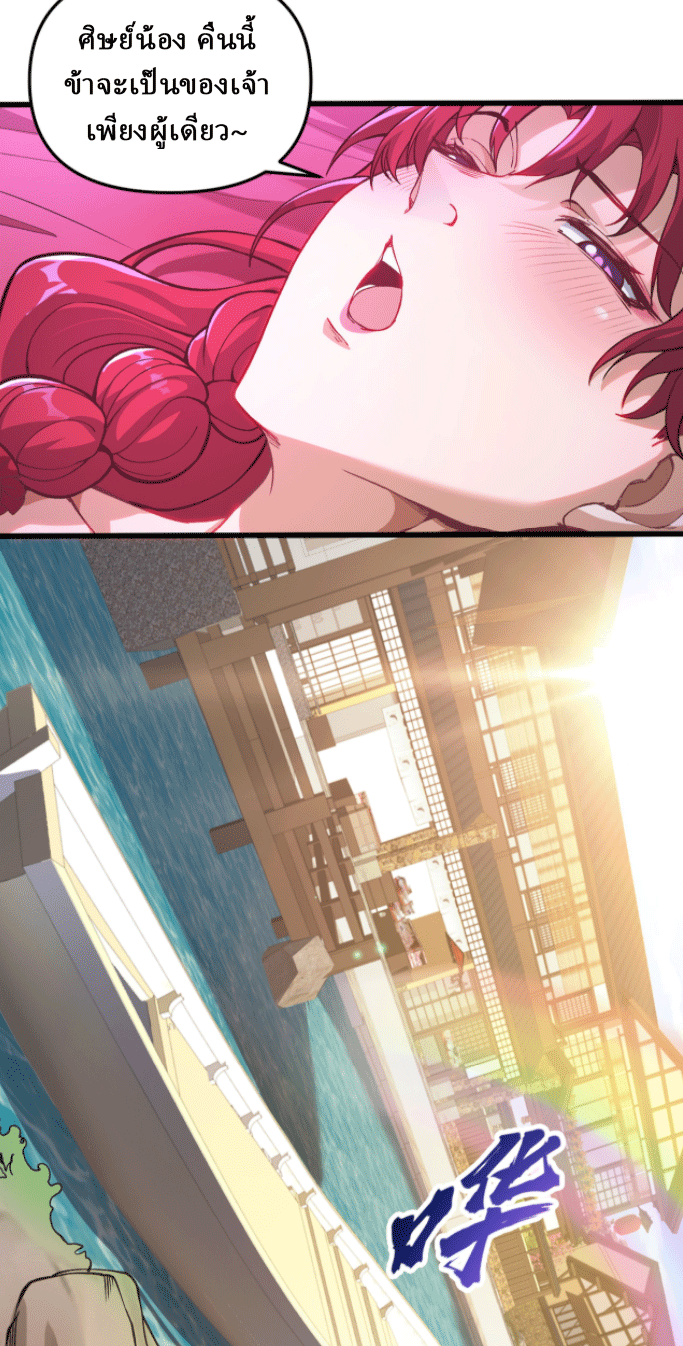 ผลตอบแทนหมื่นเท่า ศิษย์พี่หญิง โปรดมีศักดิ์ศรีในตัวเองบ้าง Ten-Thousandfold Return, Senior Sister, Please Behave ตอนที่ 1 หน้า 42