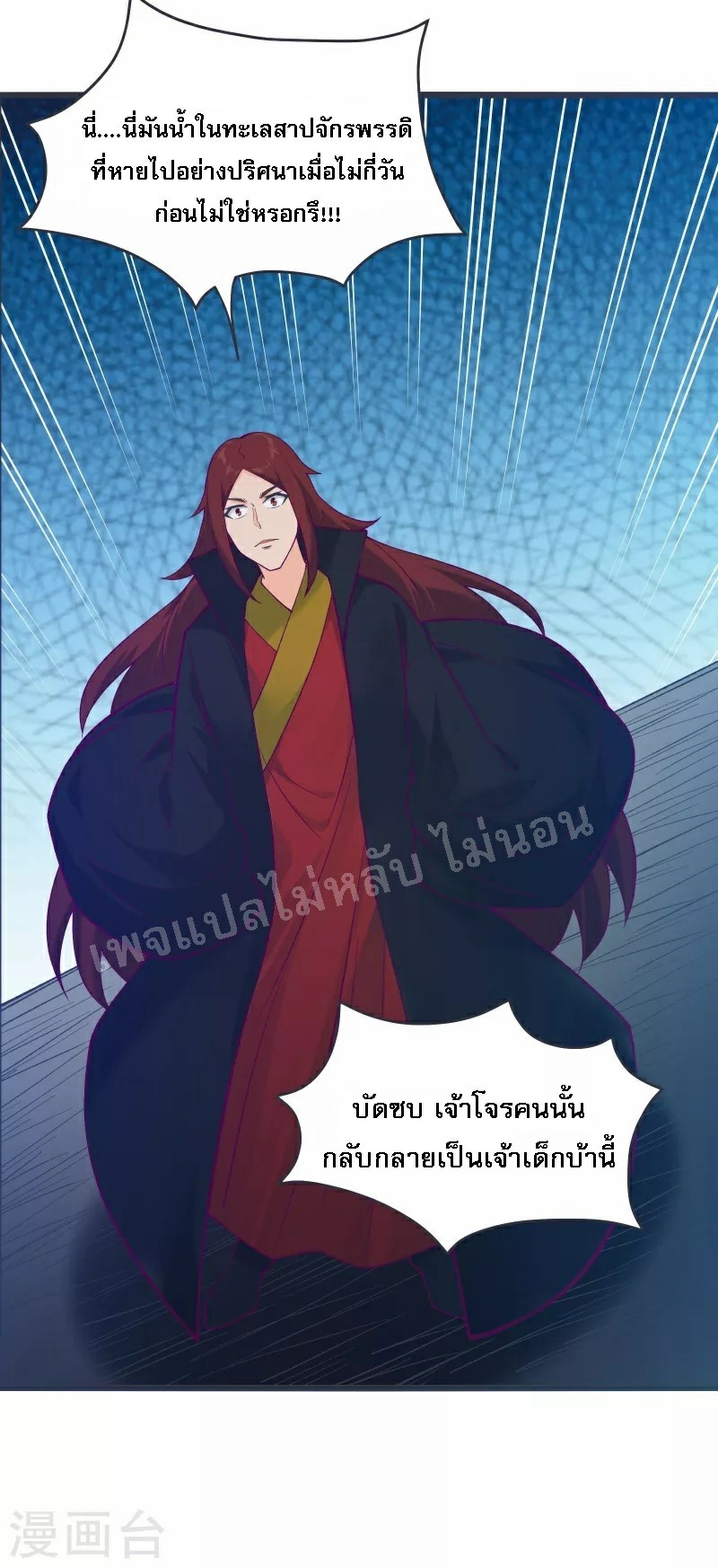 ฮาเร็มของข้ามีแต่ลูกศิษย์หญิงทั้งนั้น ตอนที่ 44 หน้า 13