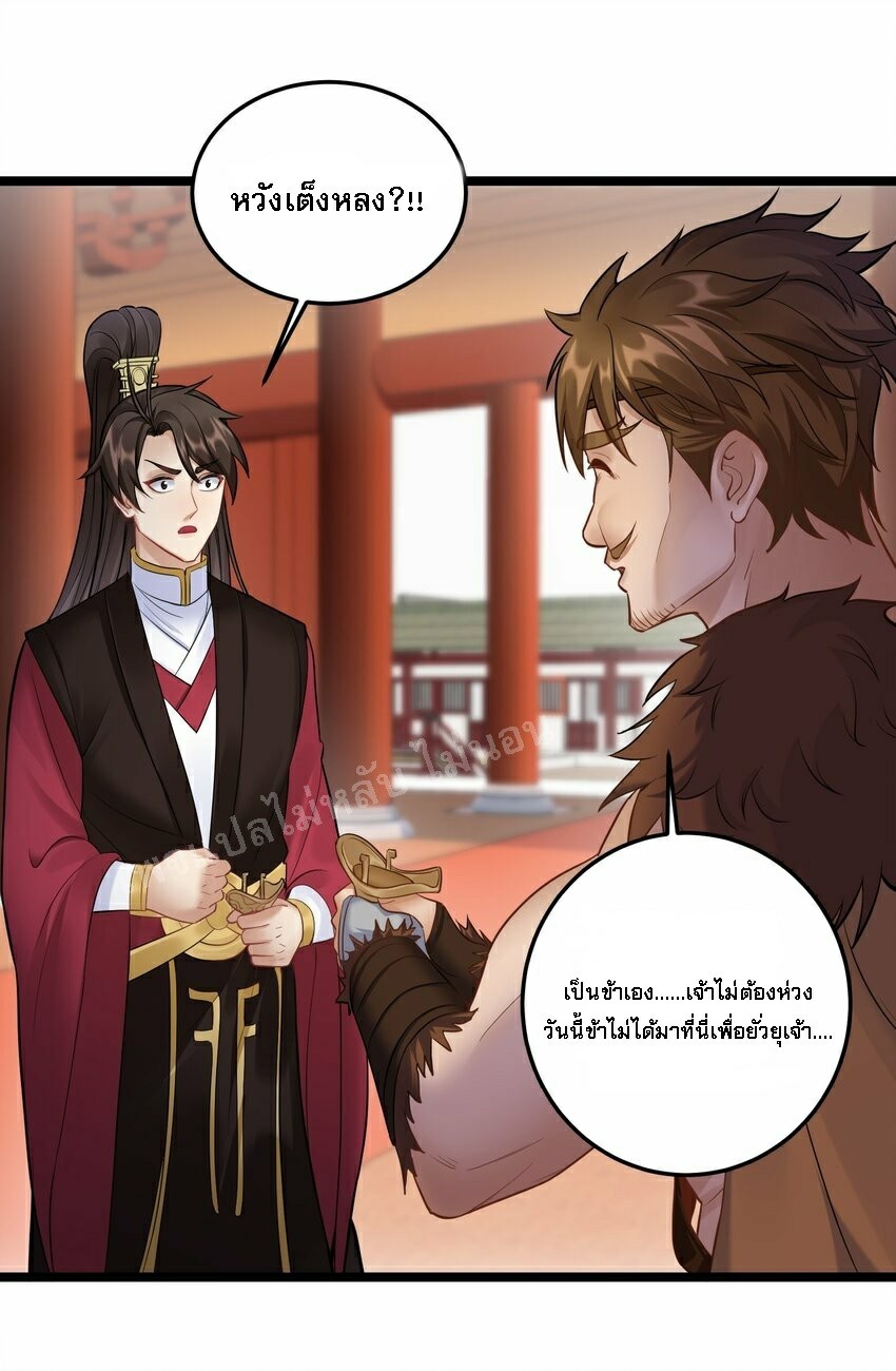 ดันเกิดใหม่เป็นสุดยอดวายร้ายหมายเลขหนึ่ง ตอนที่ 63 หน้า 10