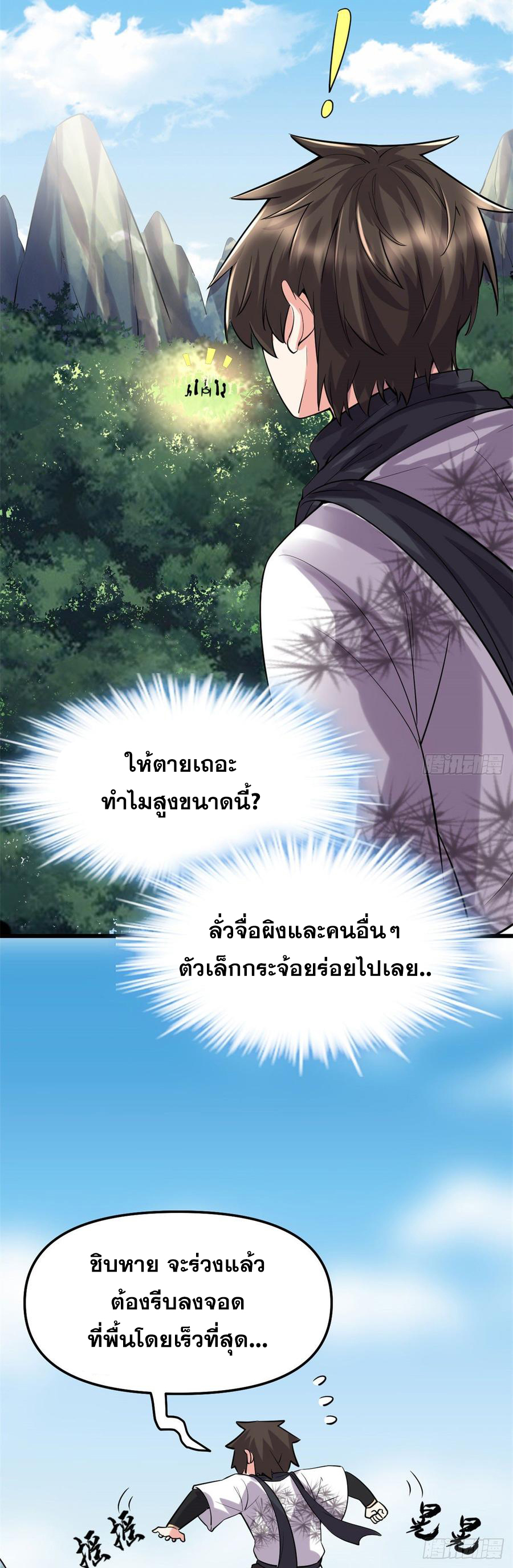 นี่น่ะหรือ....ระบบบำเพ็ญเซียน? ตอนที่ 73 หน้า 25