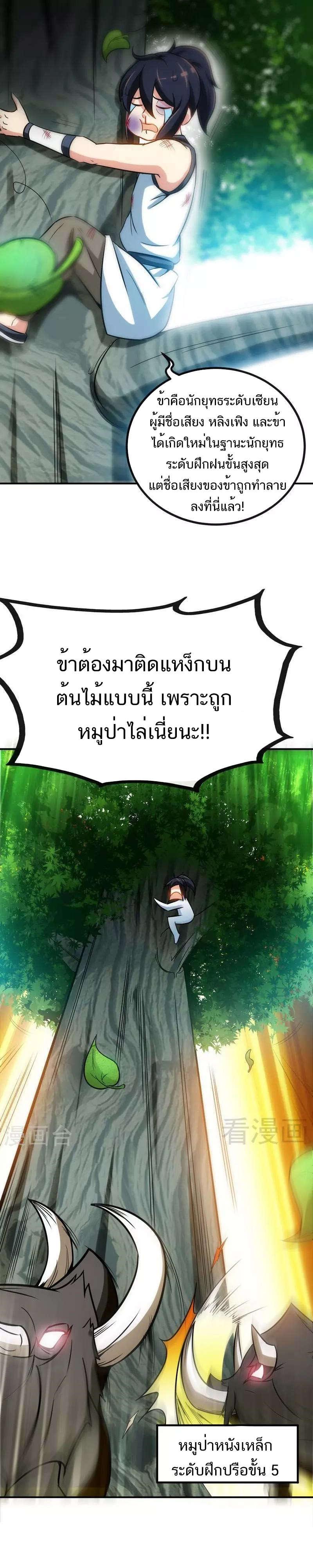 Born to Be a God ตอนที่ 40 หน้า 2