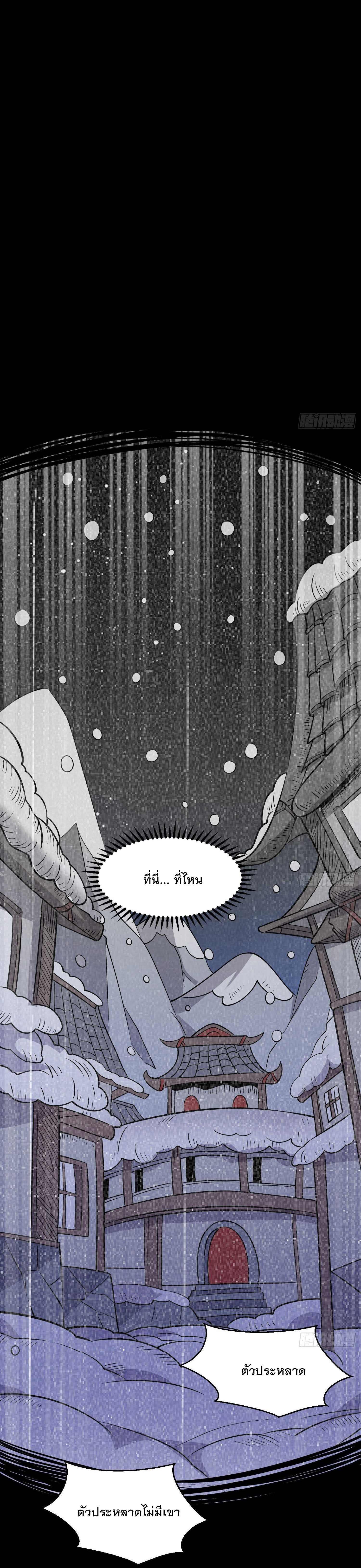 การต่อสู้ของเหล่าคนทรง ตอนที่ 20 หน้า 19