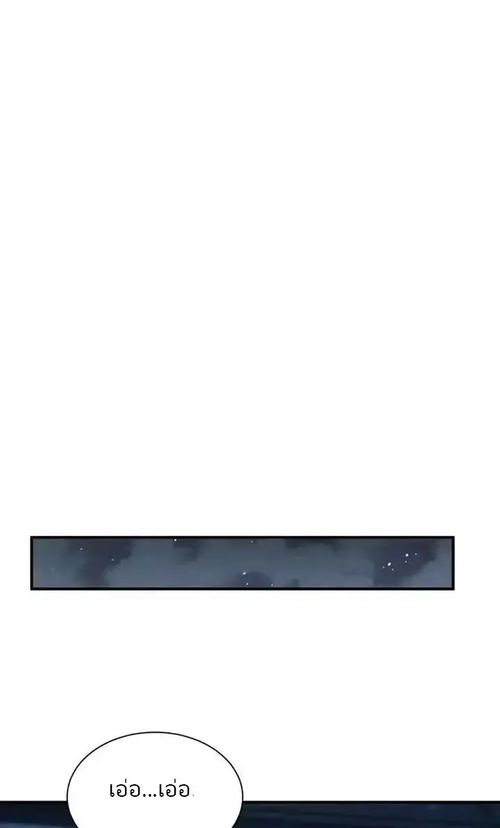 เกิดใหม่วันสิ้นโลก  (Rebirth In The End Times: I Reached The Top By Opening Boxes) ตอนที่ 25 หน้า 72