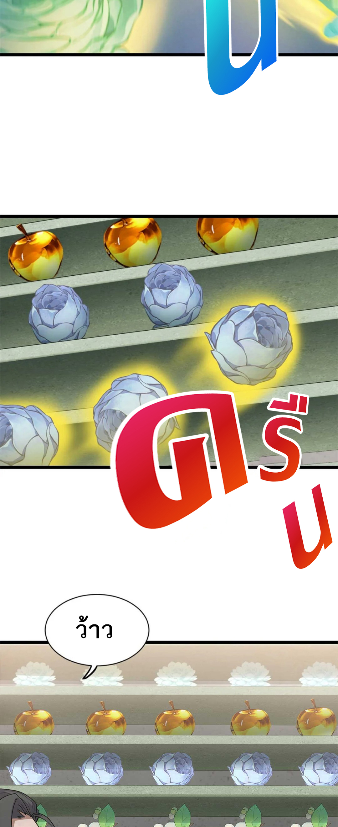 โคตรเทพร้านสัตว์อสูร ตอนที่ 144 หน้า 5