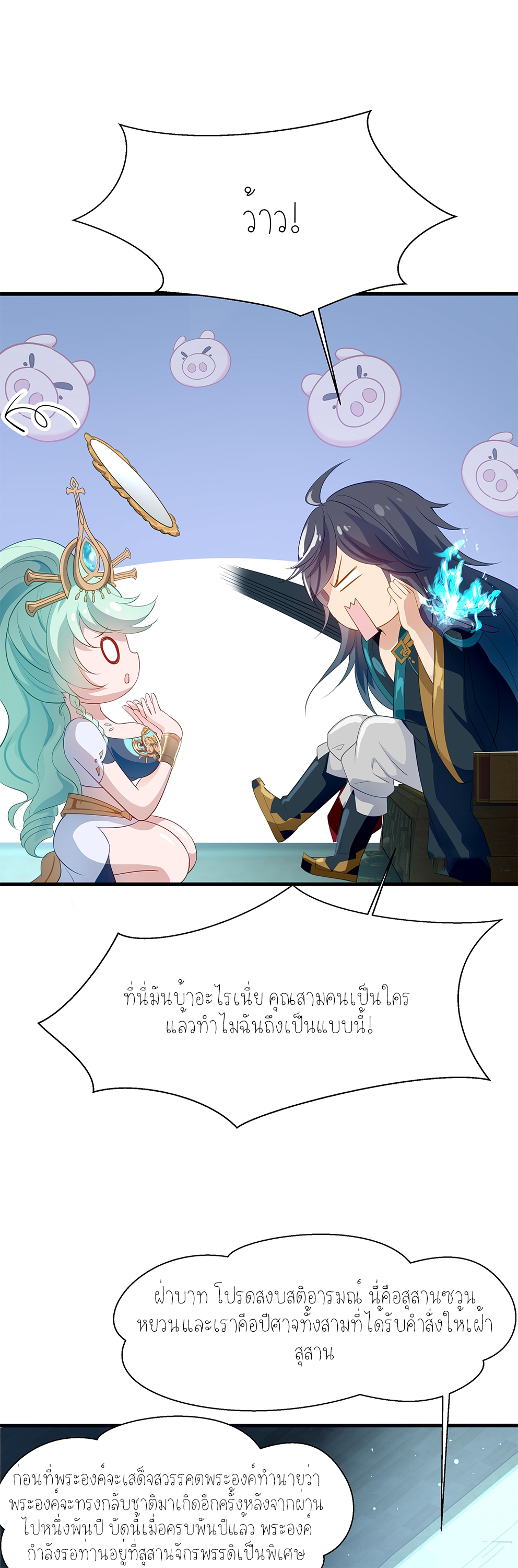 ตายในเกม เกิดใหม่ในร่างราชาปีศาจ ตอนที่ 1 หน้า 45