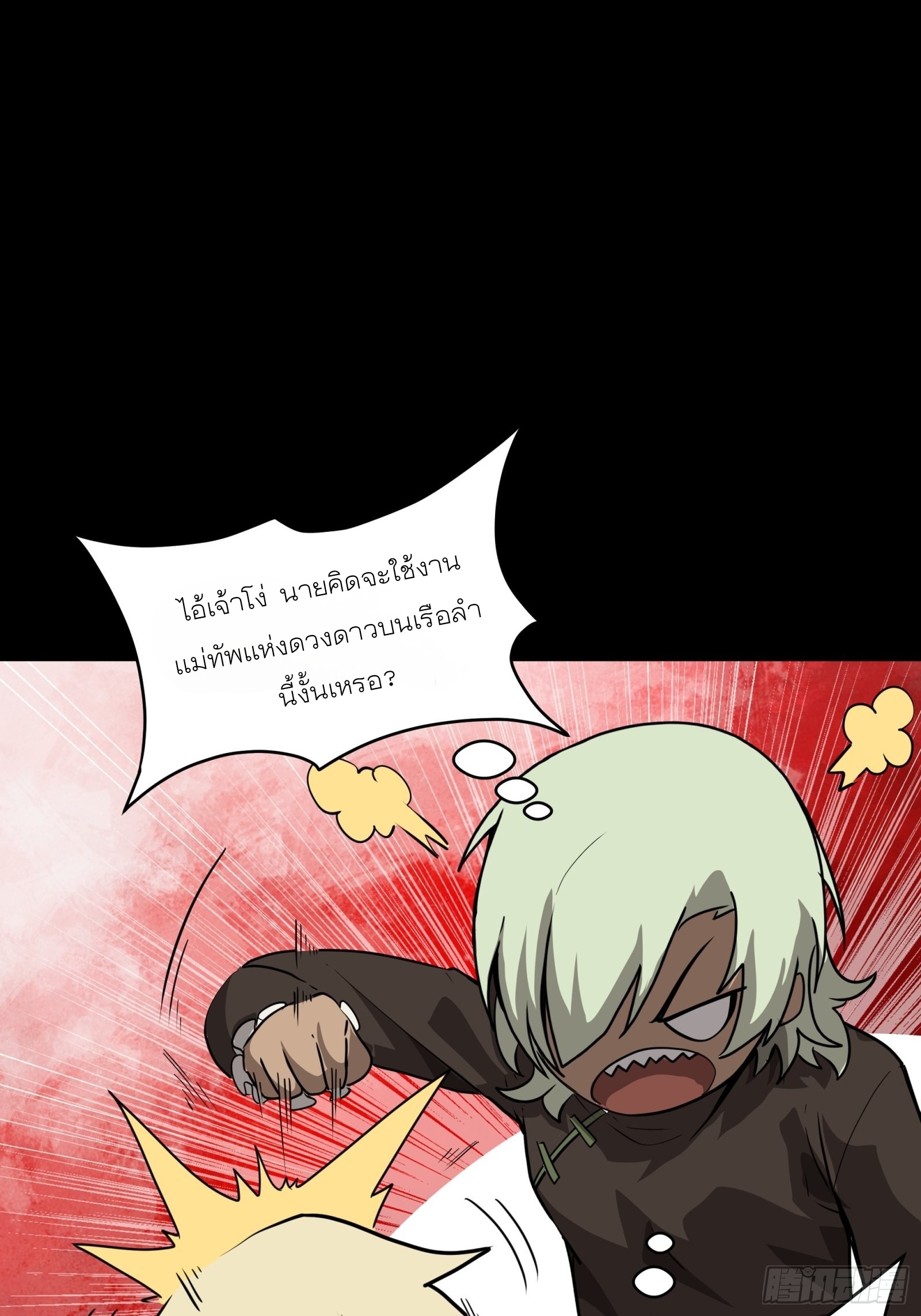 Legend of Star Genera ชนจีน ตอนที่ 68 หน้า 11