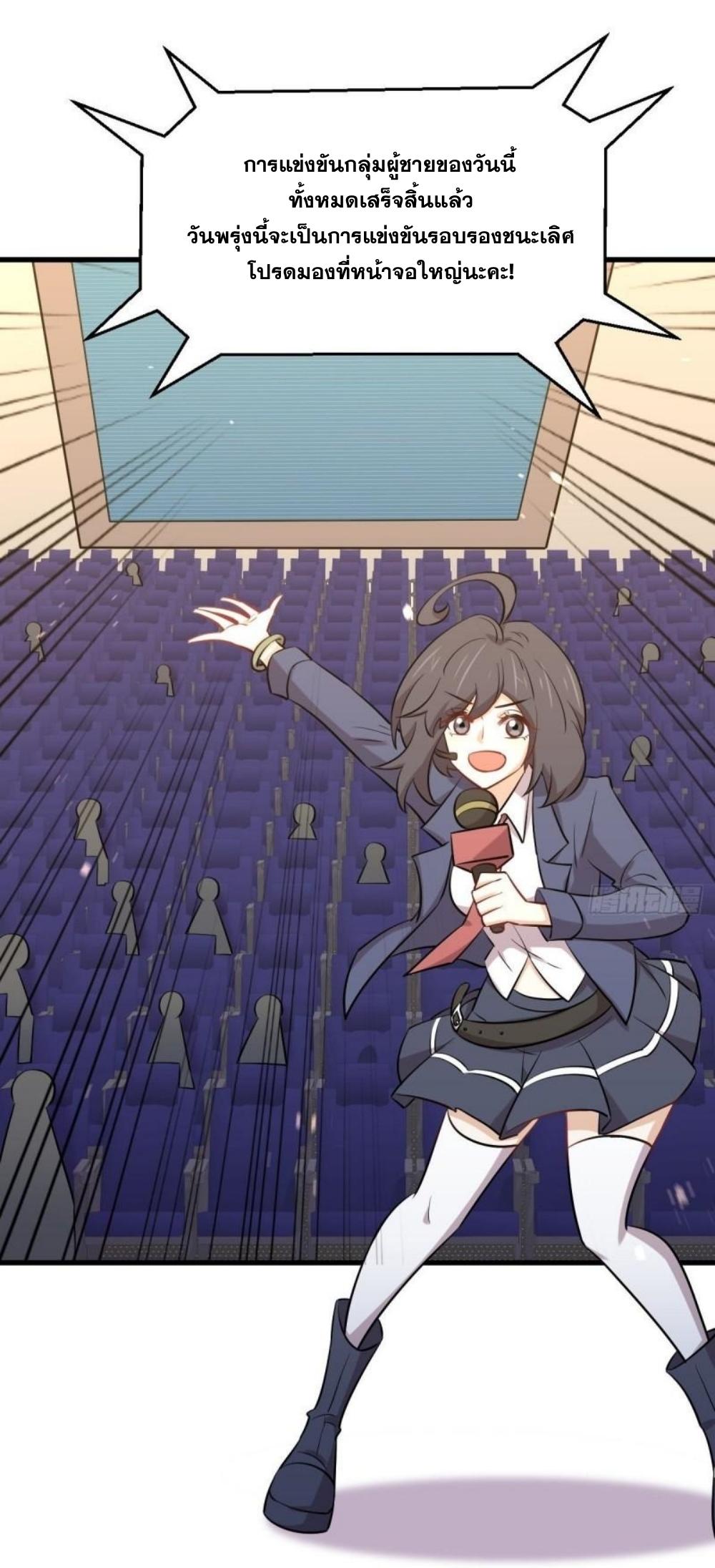 Immortal Swordsman in The Reverse World ข้าเซียนกระบี่ไม่เกาะสตรี ตอนที่ 274 หน้า 17