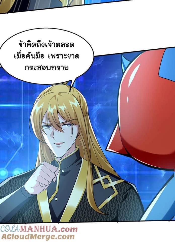 ระบบโครตเกรียน คะแนนล้านล้าน (ฮาเร็ม) ตอนที่ 111 หน้า 10