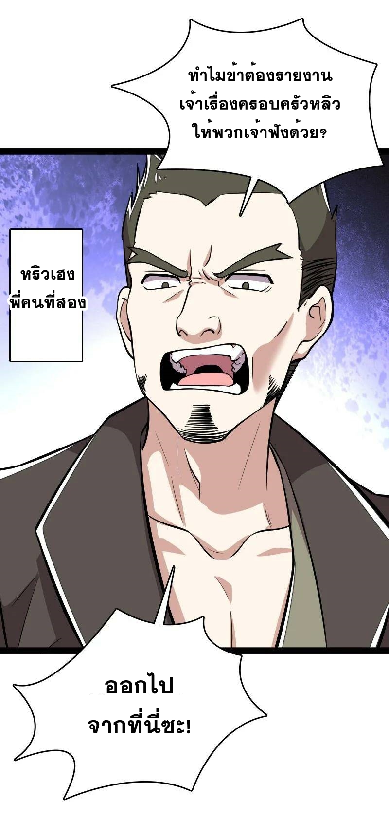 ชีวิตอันสันโดษของจักพรรดิ์หลินเกอ ตอนที่ 91 หน้า 11