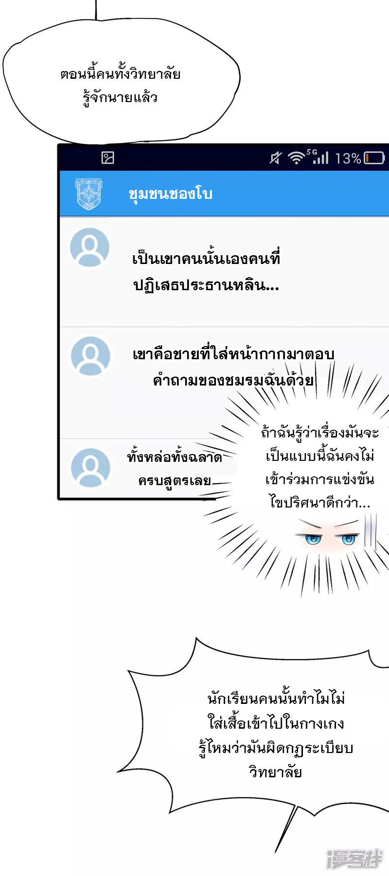 ระบบแห่งการล้างแค้น ตอนที่ 12 หน้า 2