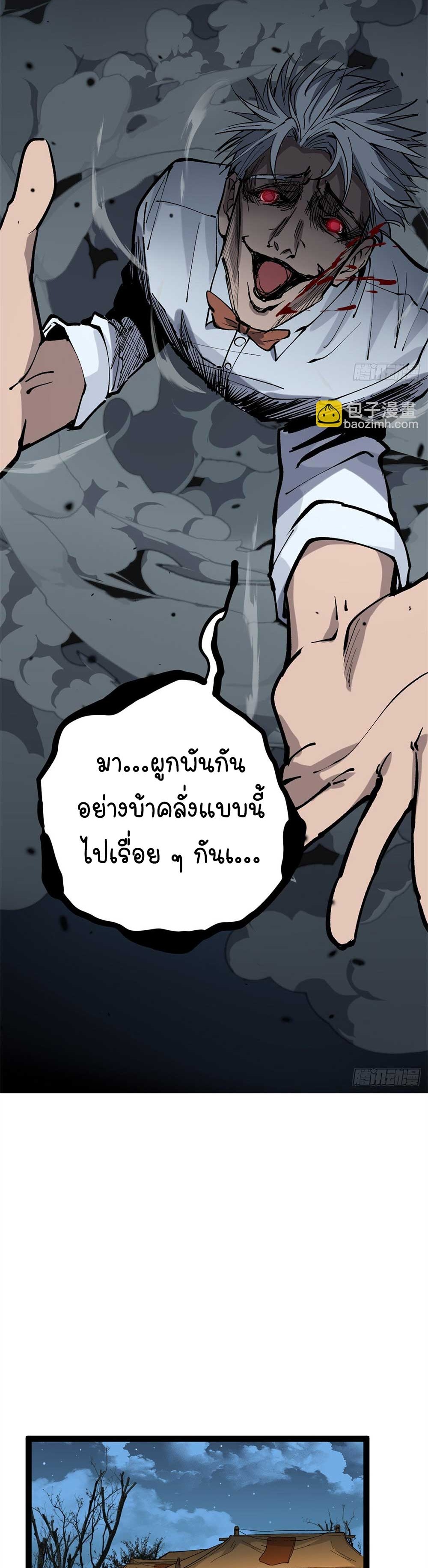 Gatekeeper of the Boundless World | ผู้พิทักษ์ประตูแห่งดินแดนไร้ขอบเขต ตอนที่ 37 หน้า 12