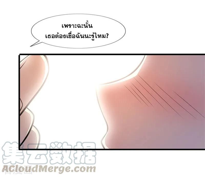 มหาเทพเซียนหมอ ตอนที่ 110 หน้า 21