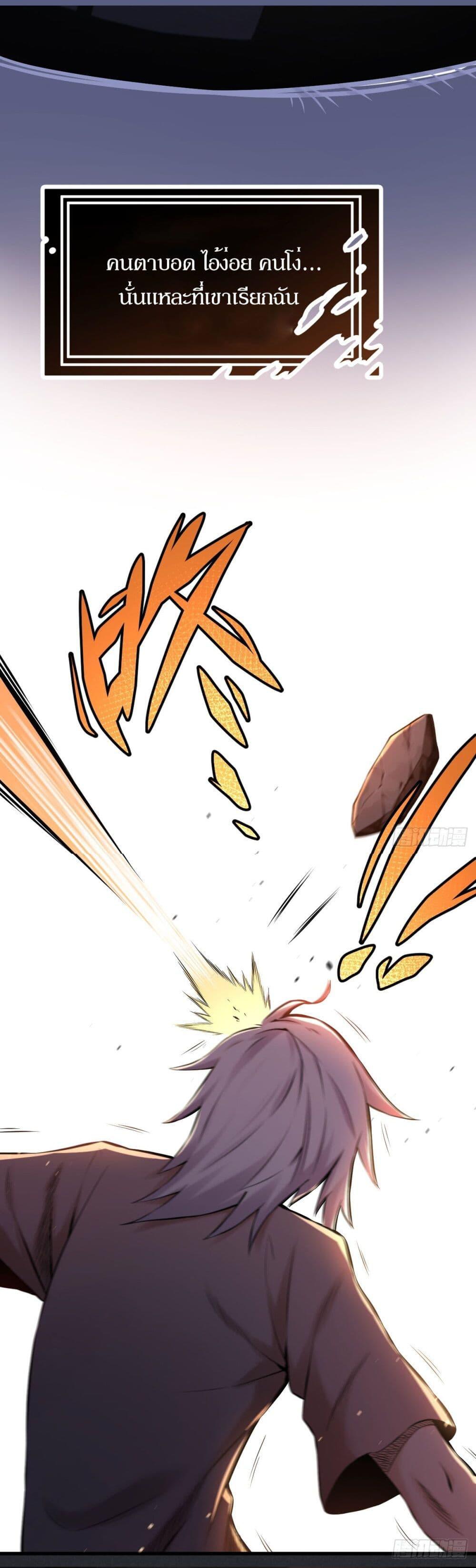 ปรมาจารย์สวรรค์ ตอนที่ 2 หน้า 10