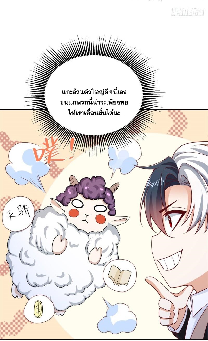 Arch villain วายร้ายระดับเทพ ตอนที่ 52 หน้า 3