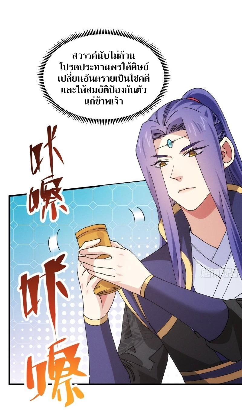 ข้าแค่ไม่เล่นไพ่ตามเกม ตอนที่ 91 หน้า 3