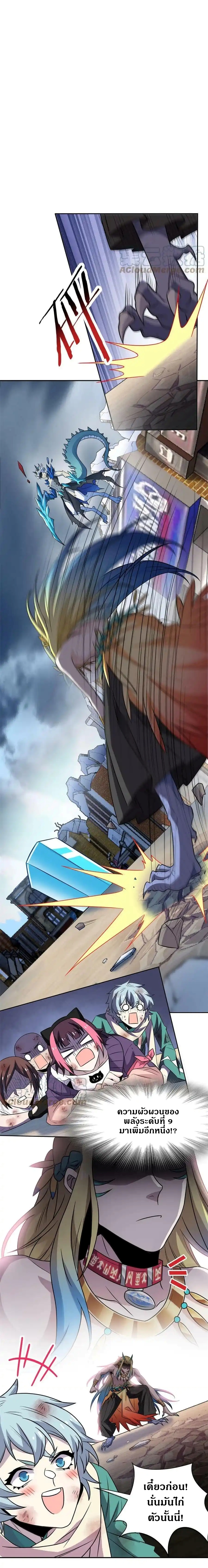 ชายผู้แข็งแกร่งที่ออกมาจากโรงพยาบาลจิตเวช ตอนที่ 102 หน้า 8