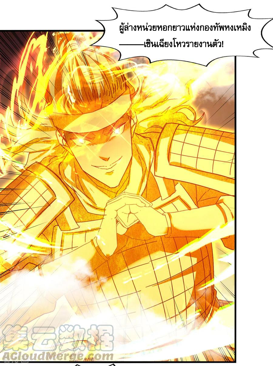 จักรพรรดิสวรรค์จุติ ตอนที่ 70 หน้า 19