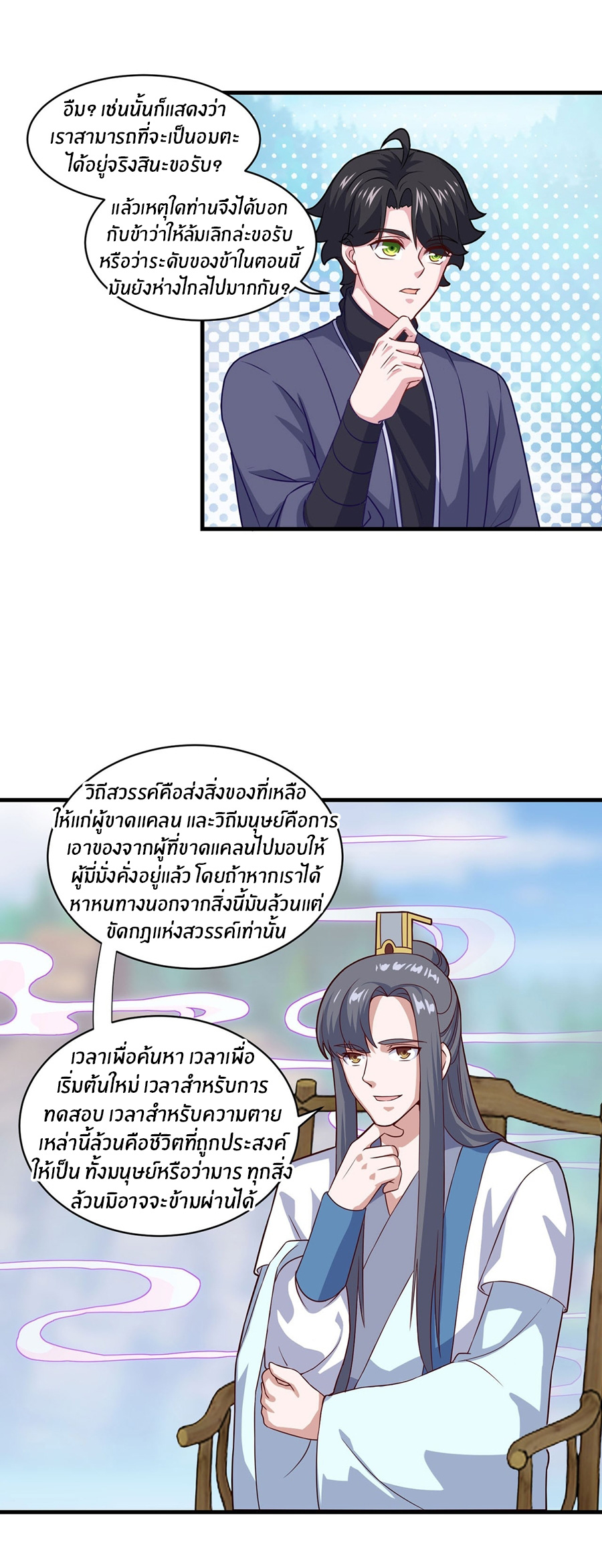 ก้าวผ่านเส้นสายเลือด ตอนที่ 94 หน้า 8