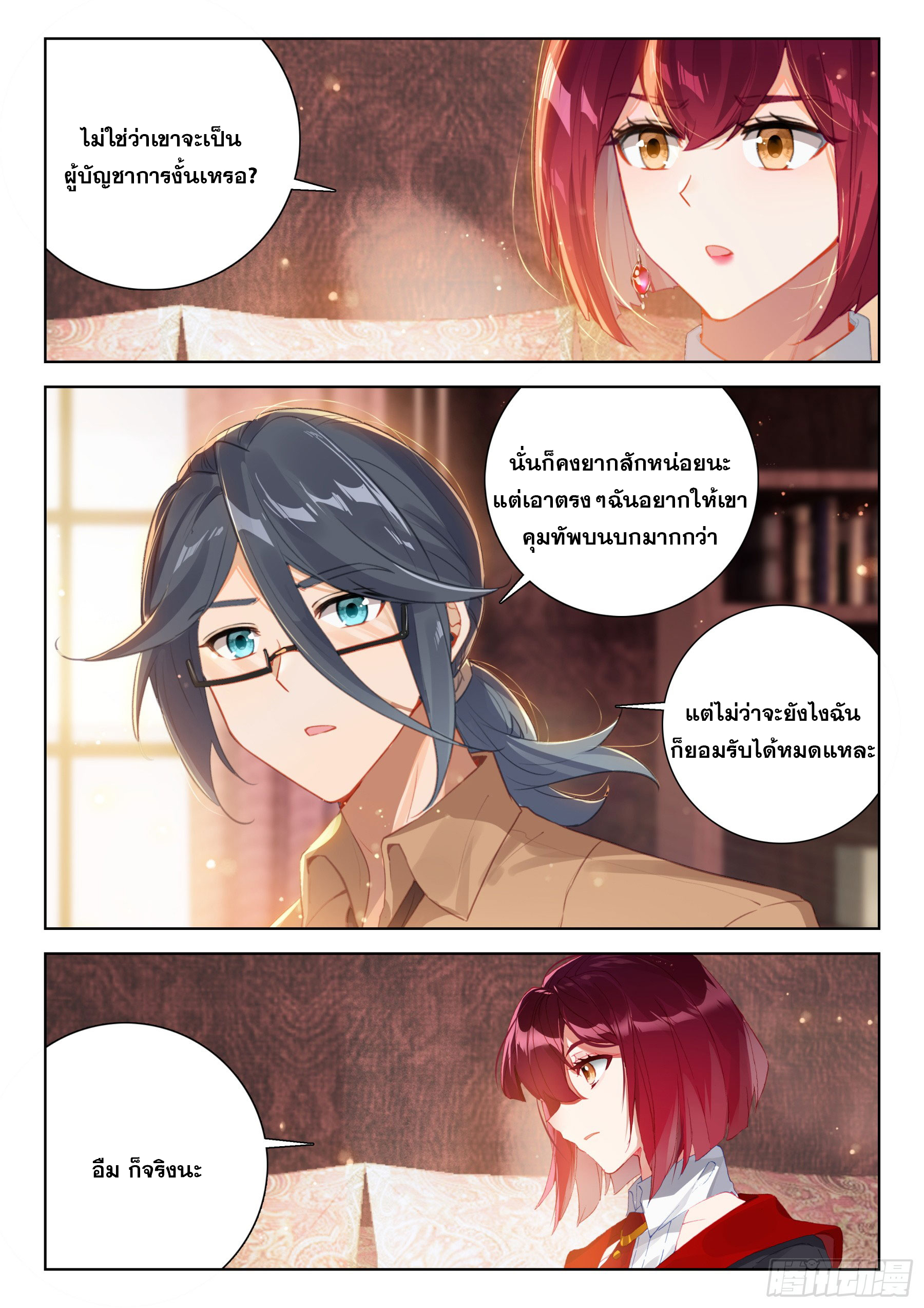 Soul Land IV – The Ultimate Combat มหาศึกการต่อสู้ ตอนที่ 295 หน้า 15