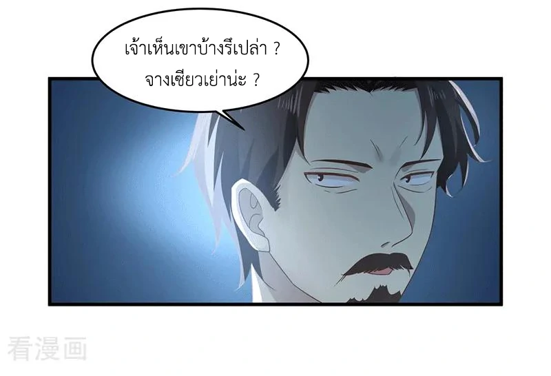 Chaos Alchemist (วิบัติการณ์เทพเซียนโอสถ) ตอนที่ 83 หน้า 26