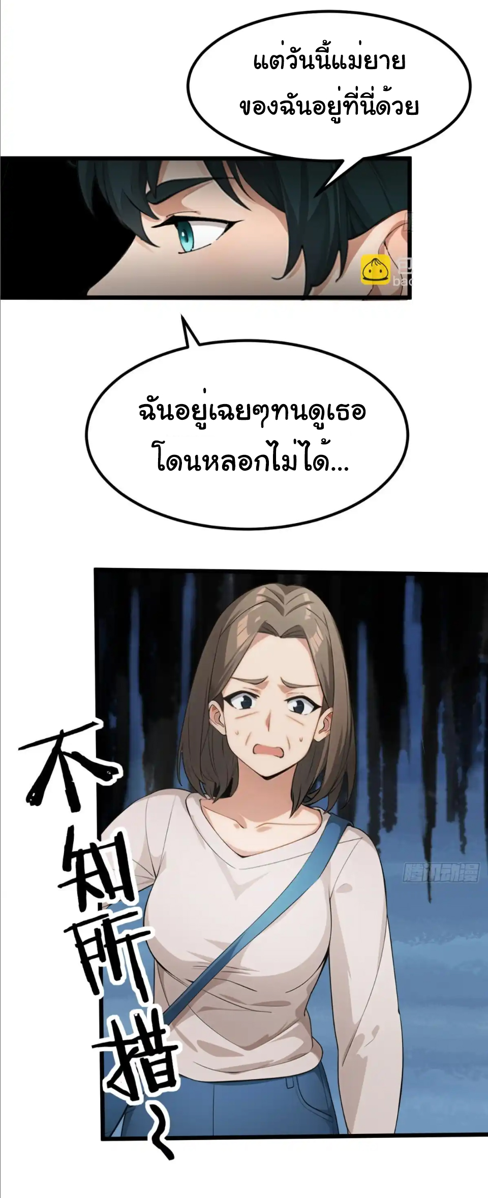 ภรรยาจักรพรรดินีกับสามีขยะ ตอนที่ 26 หน้า 40