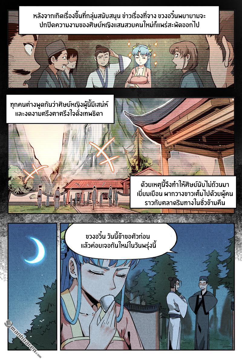 Song of Taoists and Fairies ตอนที่ 18 หน้า 2