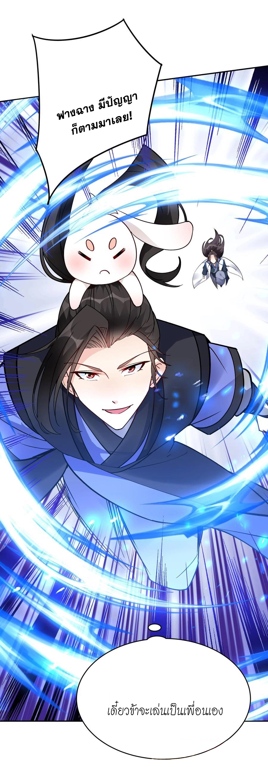 The Villain of Destiny วายร้ายแห่งโชคชะตา! ตอนที่ 70 หน้า 14