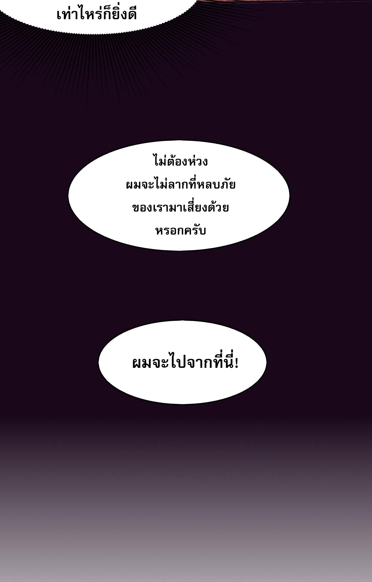 The Frenzy Of Evolution ตอนที่ 87 หน้า 3