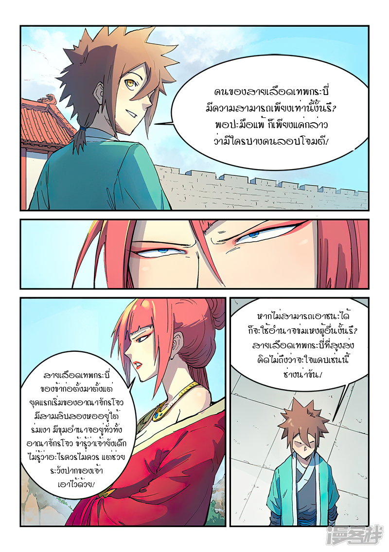 Star Martial God Techniquer ตอนที่ 296 หน้า 3