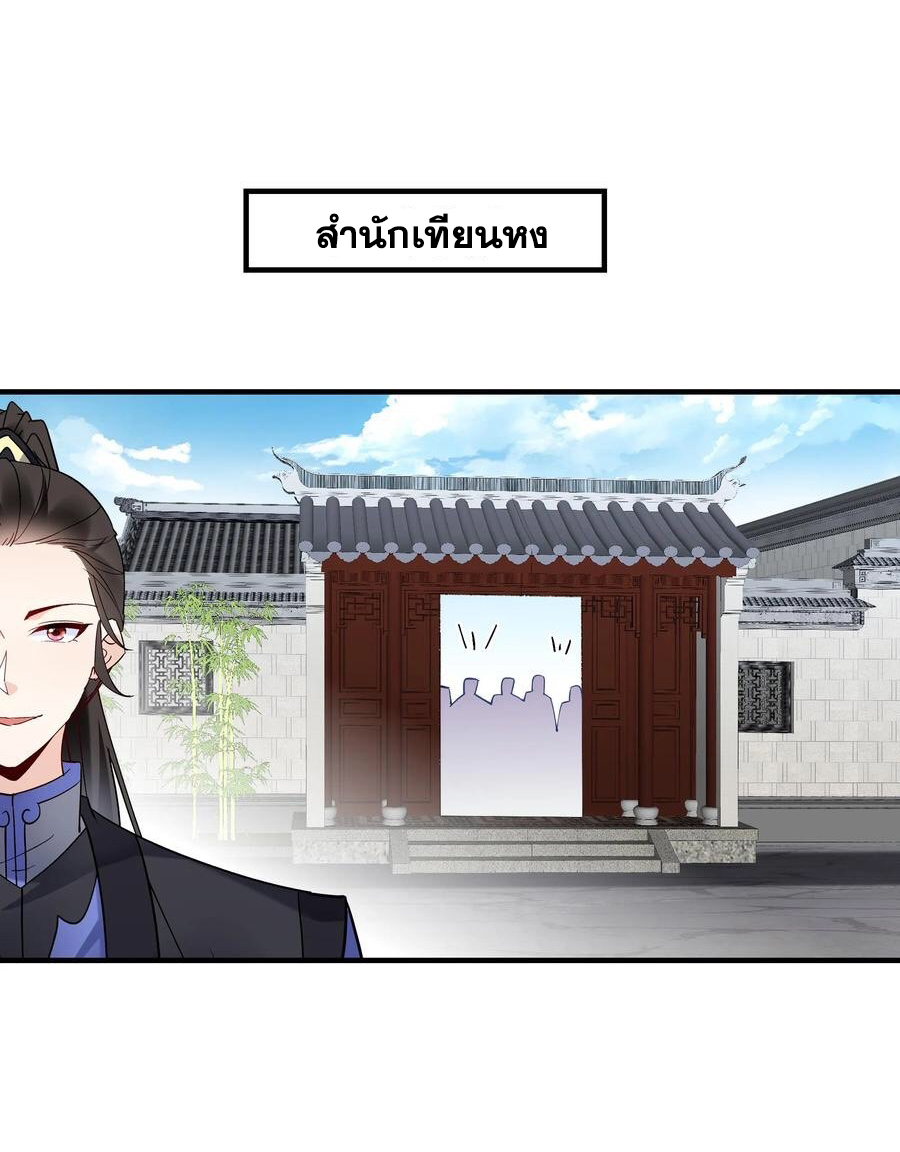 The Villain of Destiny วายร้ายแห่งโชคชะตา! ตอนที่ 109 หน้า 3