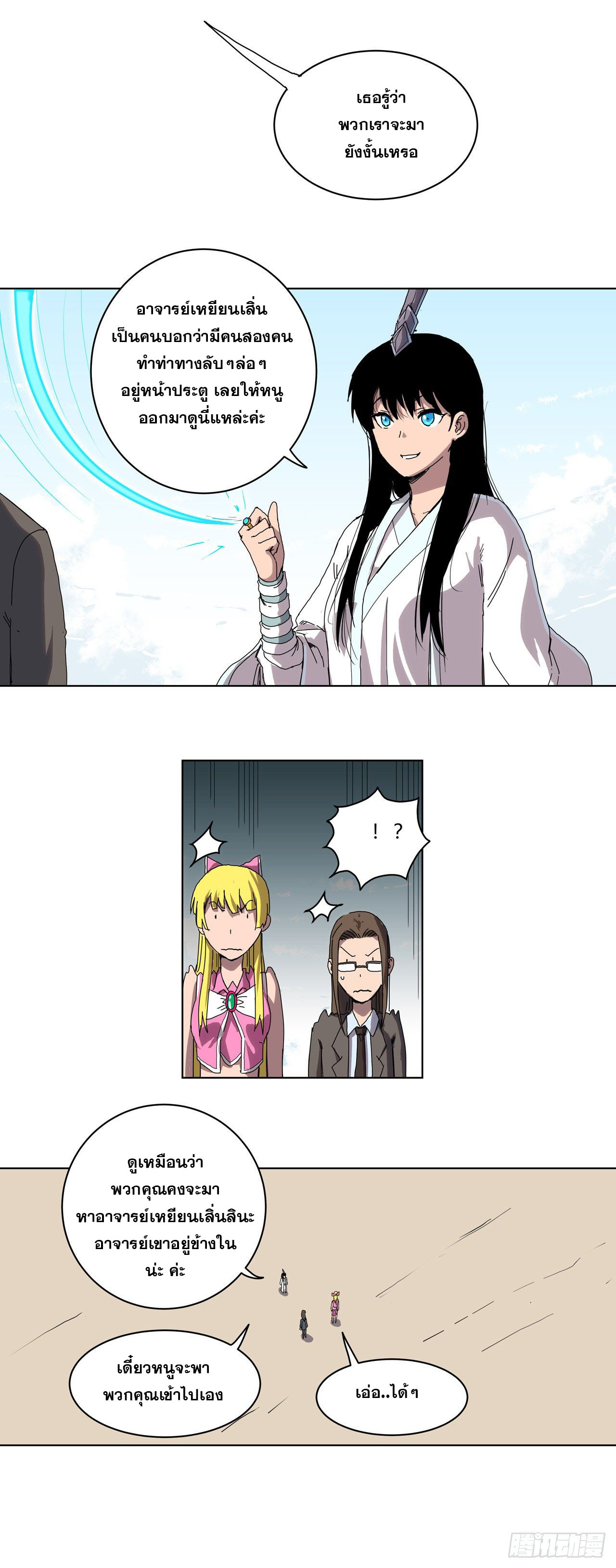 Cultivator vs Superhero (ทันจีน) ตอนที่ 46 หน้า 3