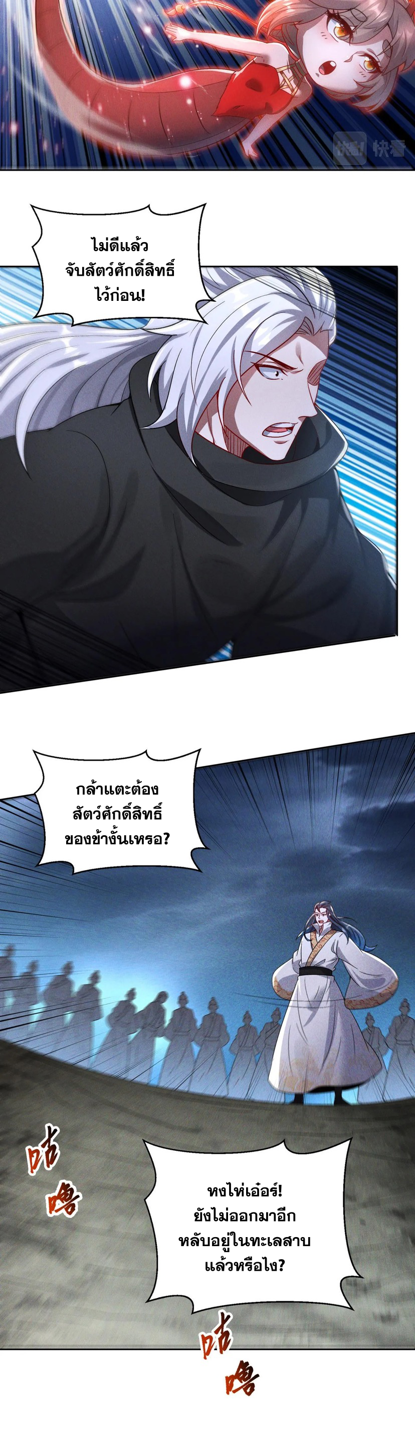 ข้ามีระบบที่สามารถอัญเชิญเทพและปีศาจได้ ตอนที่ 71 หน้า 21