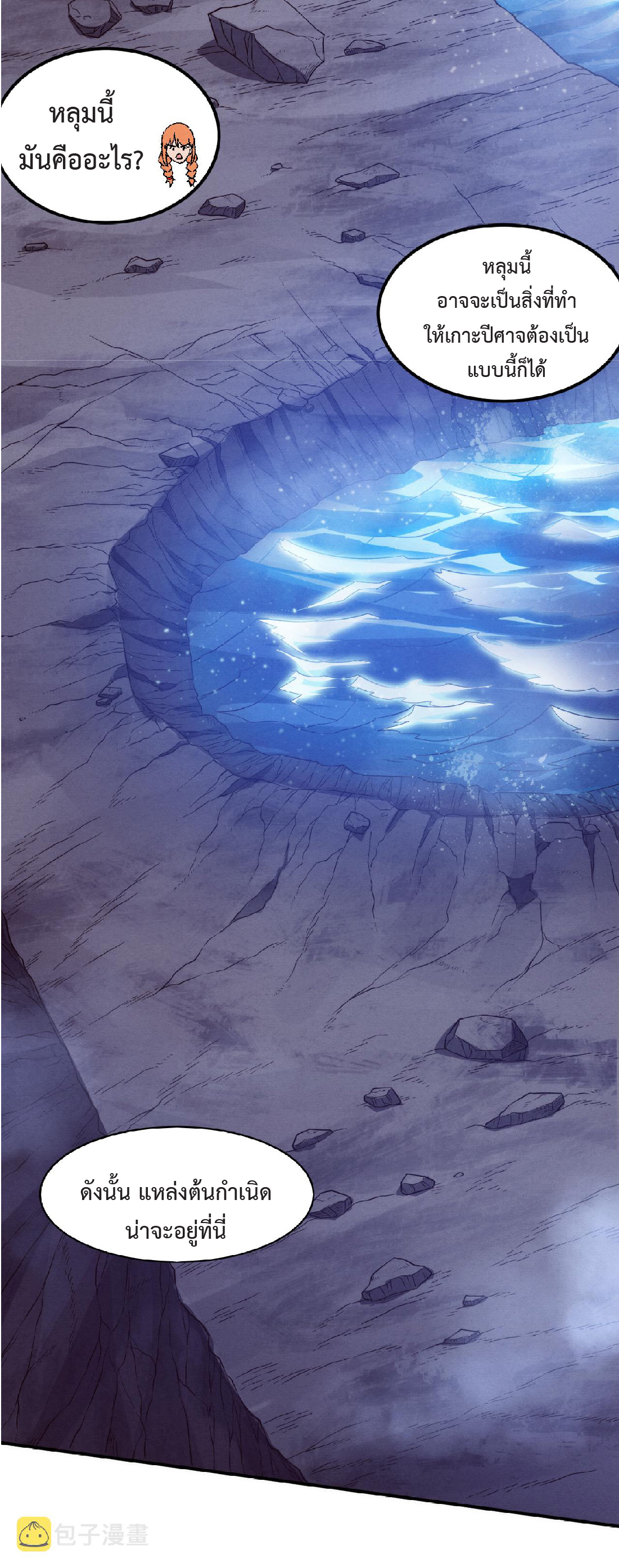 the frenzy of evolution การวิวัฒนาการที่บ้าคลั่ง ตอนที่ 95 หน้า 5