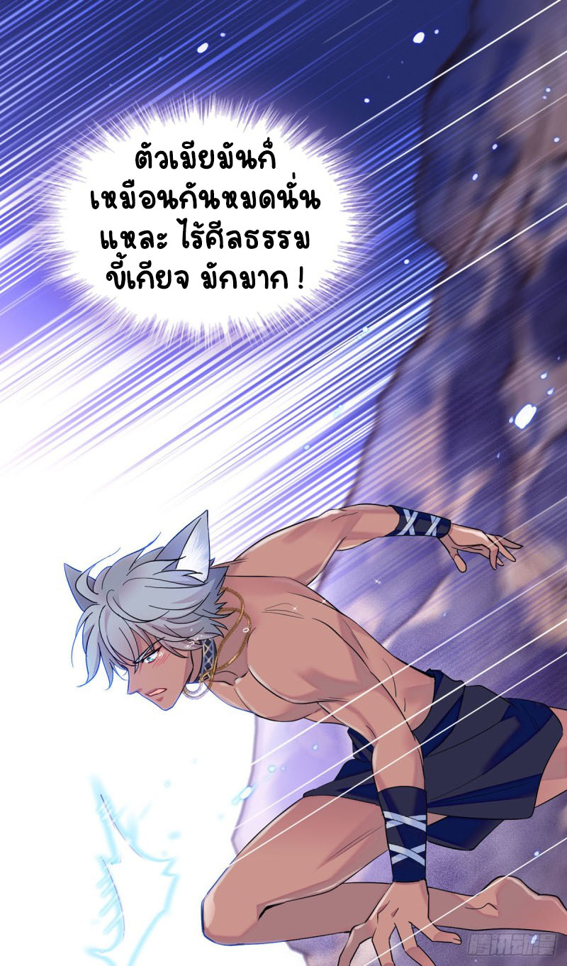 Romance In The Beast World ตอนที่ 10 หน้า 5