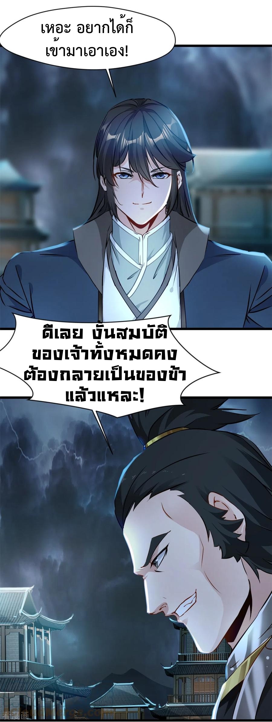ปรมาจารย์ที่แข็งแกร่งที่สุด ตอนที่ 55 หน้า 9