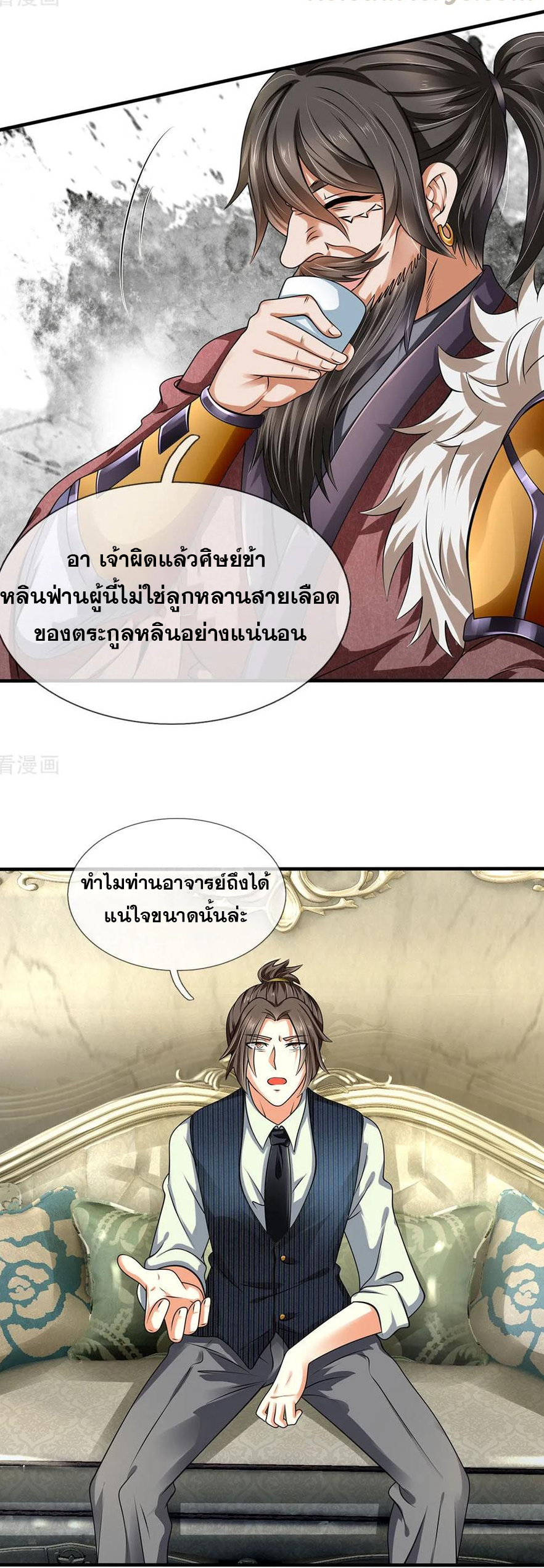 นครเซียนแห่งผู้ต่อต้านสวรรค์ ตอนที่ 83 หน้า 13