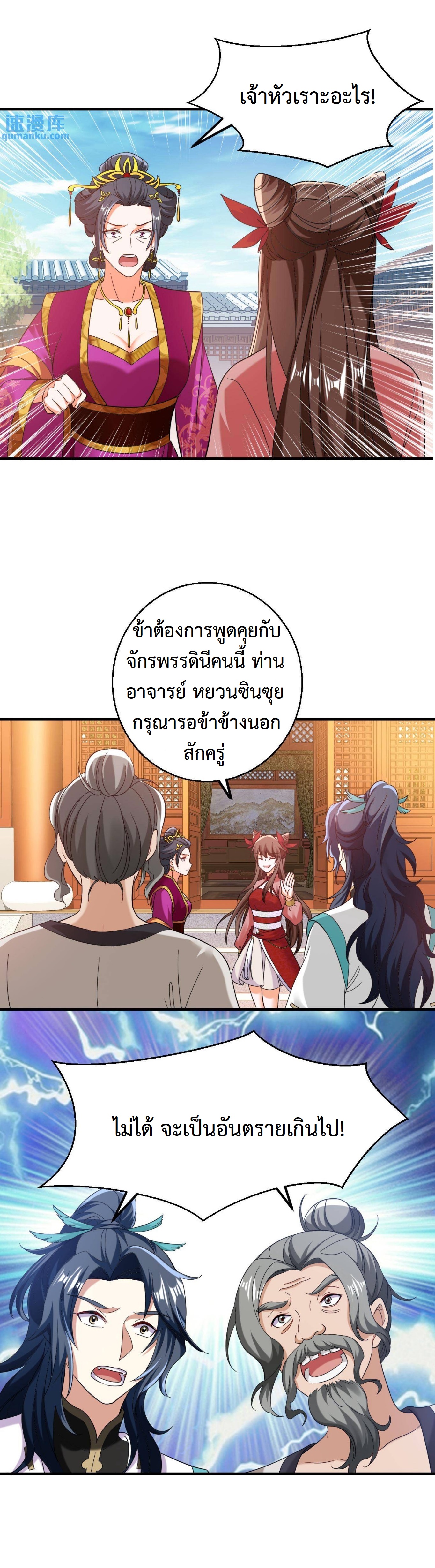 ปีศาจที่ไร้เทียมทานในโลก ตอนที่ 154 หน้า 6