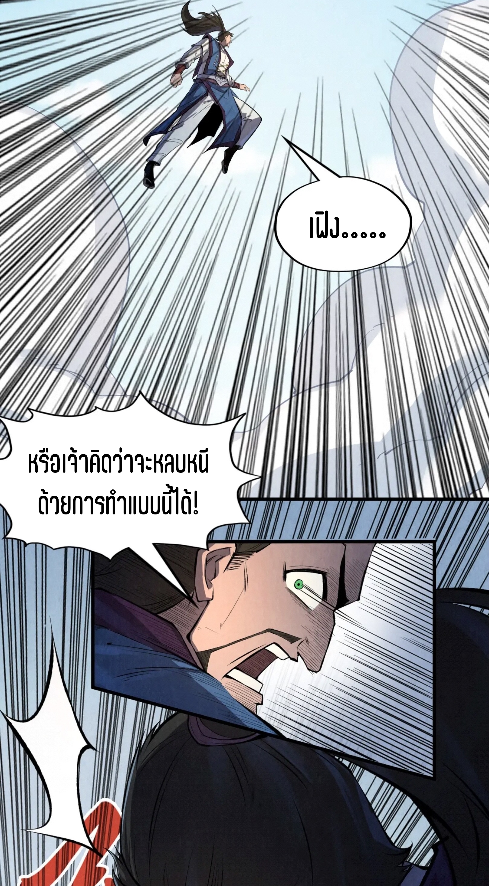 มหาเทพนิรันดร์กาล ตอนที่ 143 หน้า 45
