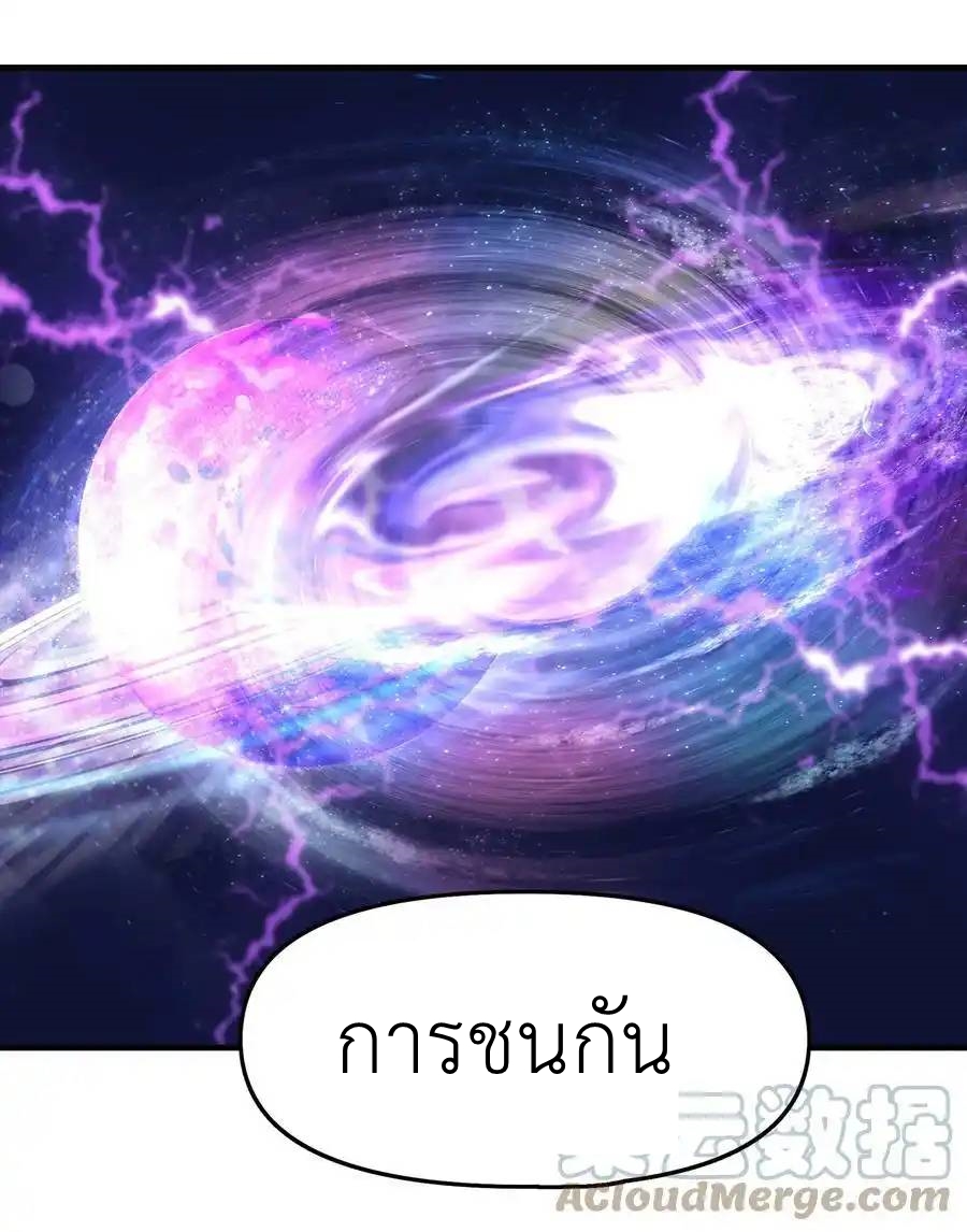 My Harem Is Entirely Female Demon Villains ตอนที่ 69 หน้า 34