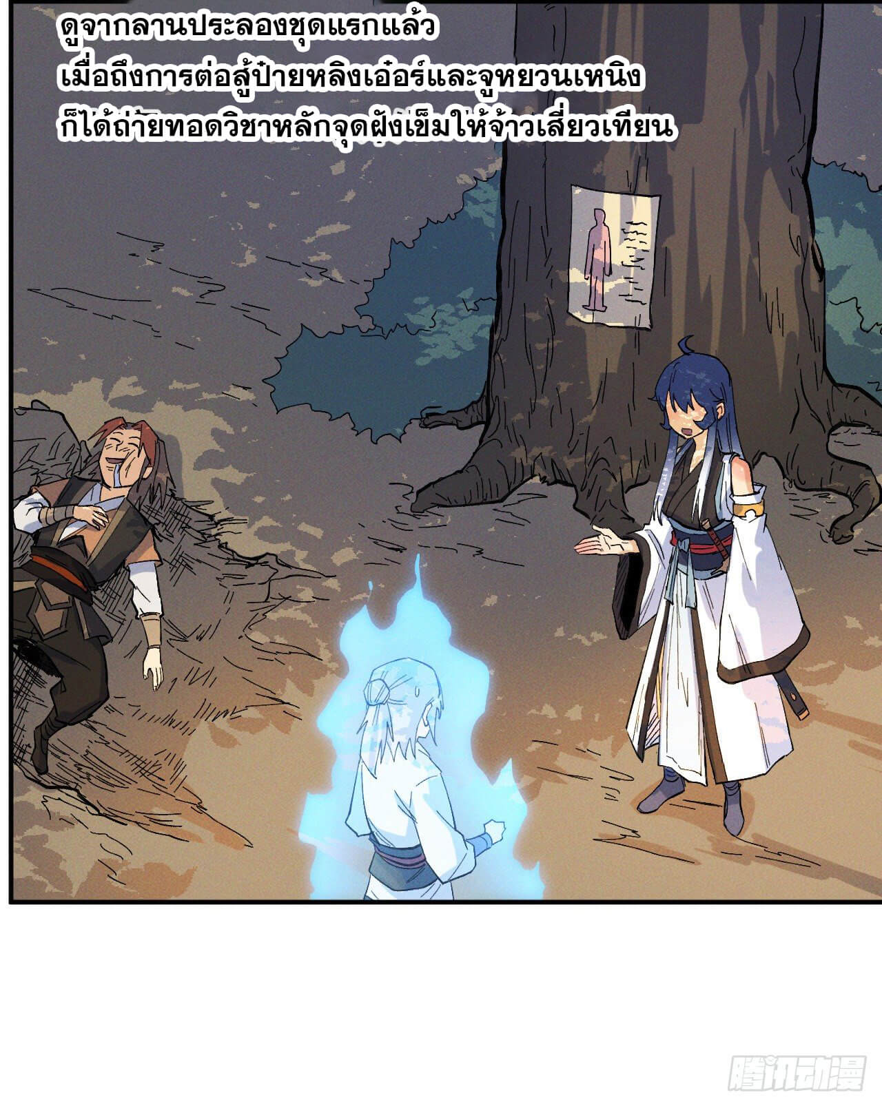 ตูข้านี่แหละเทพ (ทันจีน) ตอนที่ 30 หน้า 20