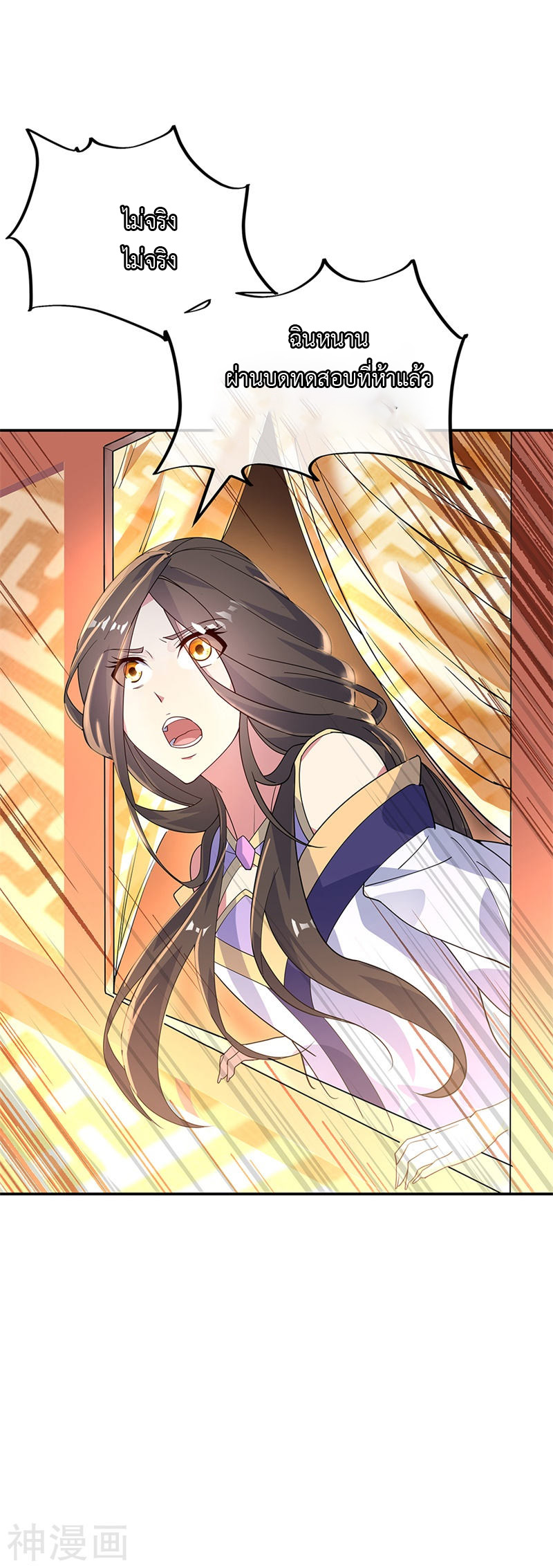 peerless battle spirit ตอนที่ 160 หน้า 9