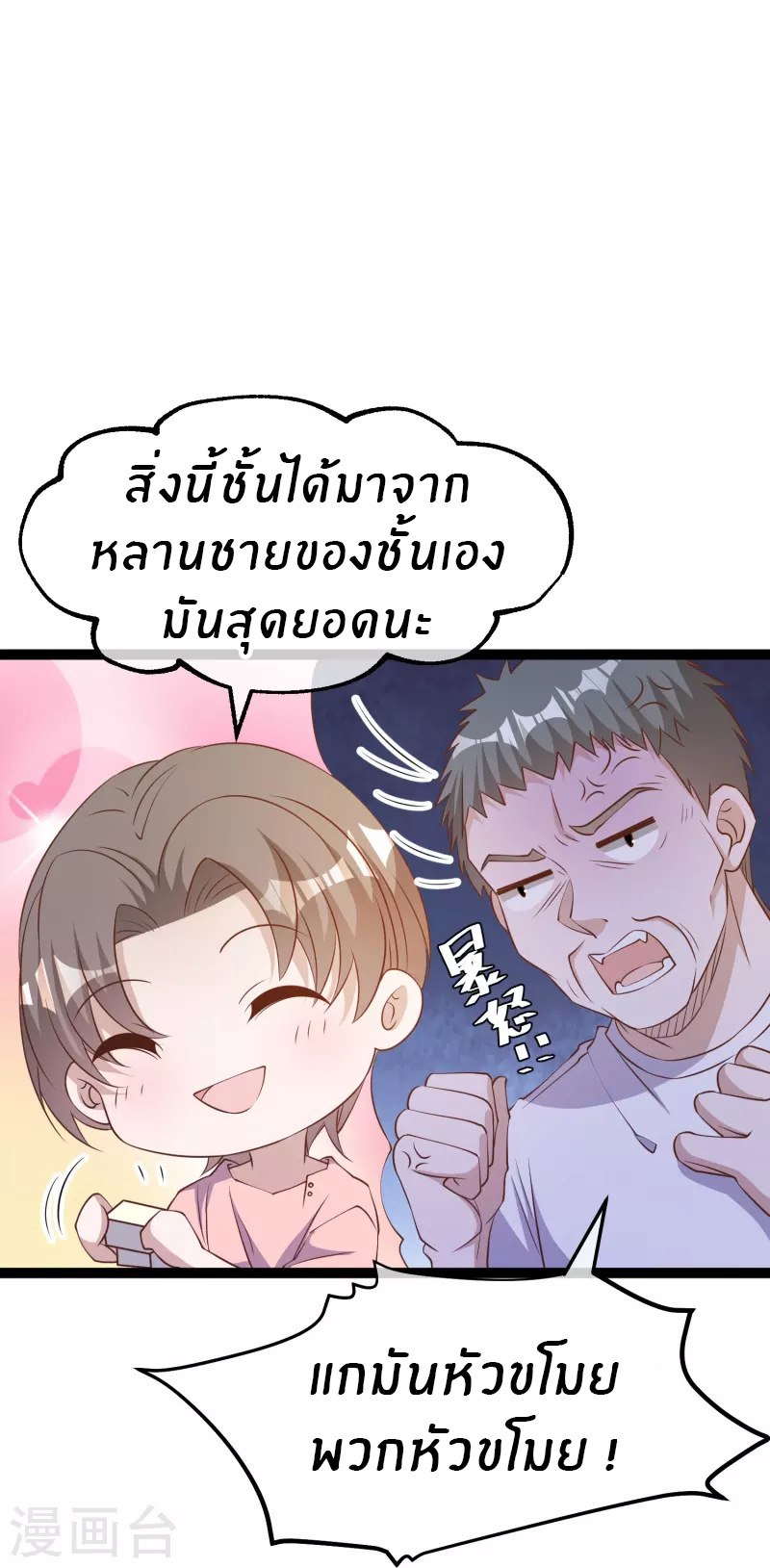 God Fisherman ตอนที่ 258 หน้า 12