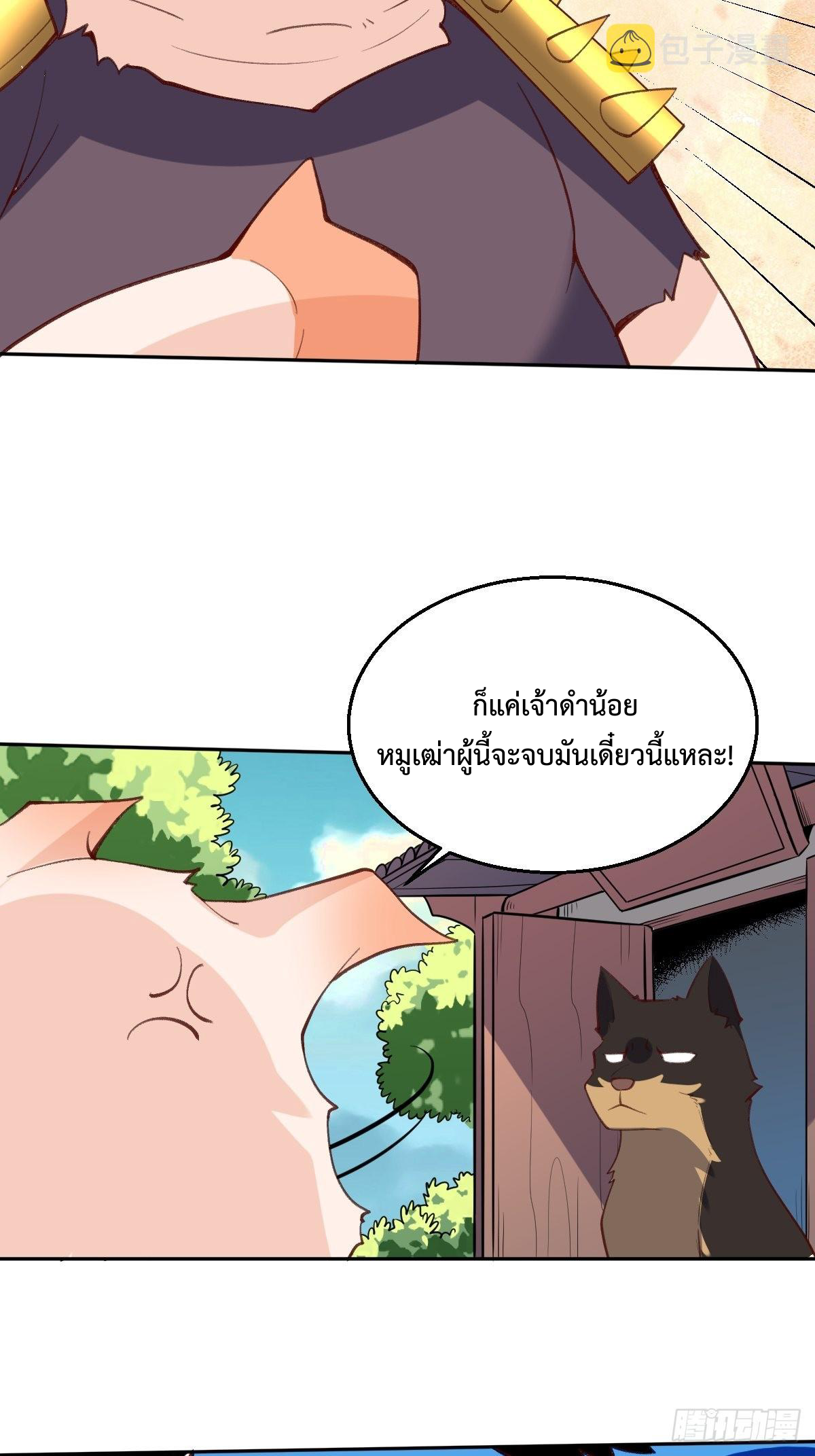 กลายเป็นว่าข้าคือจอมยุทธ์ผู้ยิ่งใหญ่ ตอนที่ 89 หน้า 39