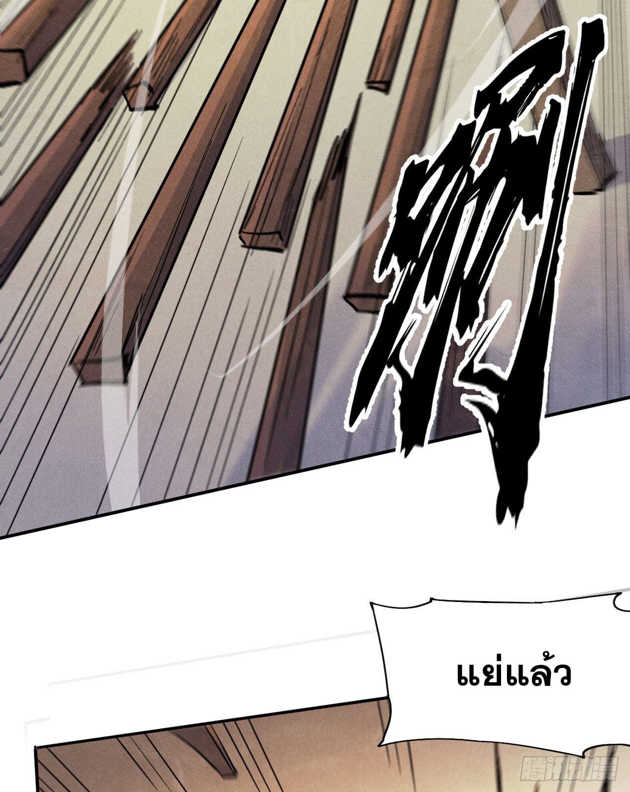 ตูข้านี่แหละเทพ (ทันจีน) ตอนที่ 85 หน้า 38